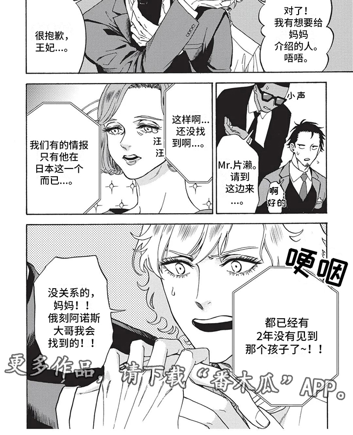 殿下的非凡一生 第11话 第7页