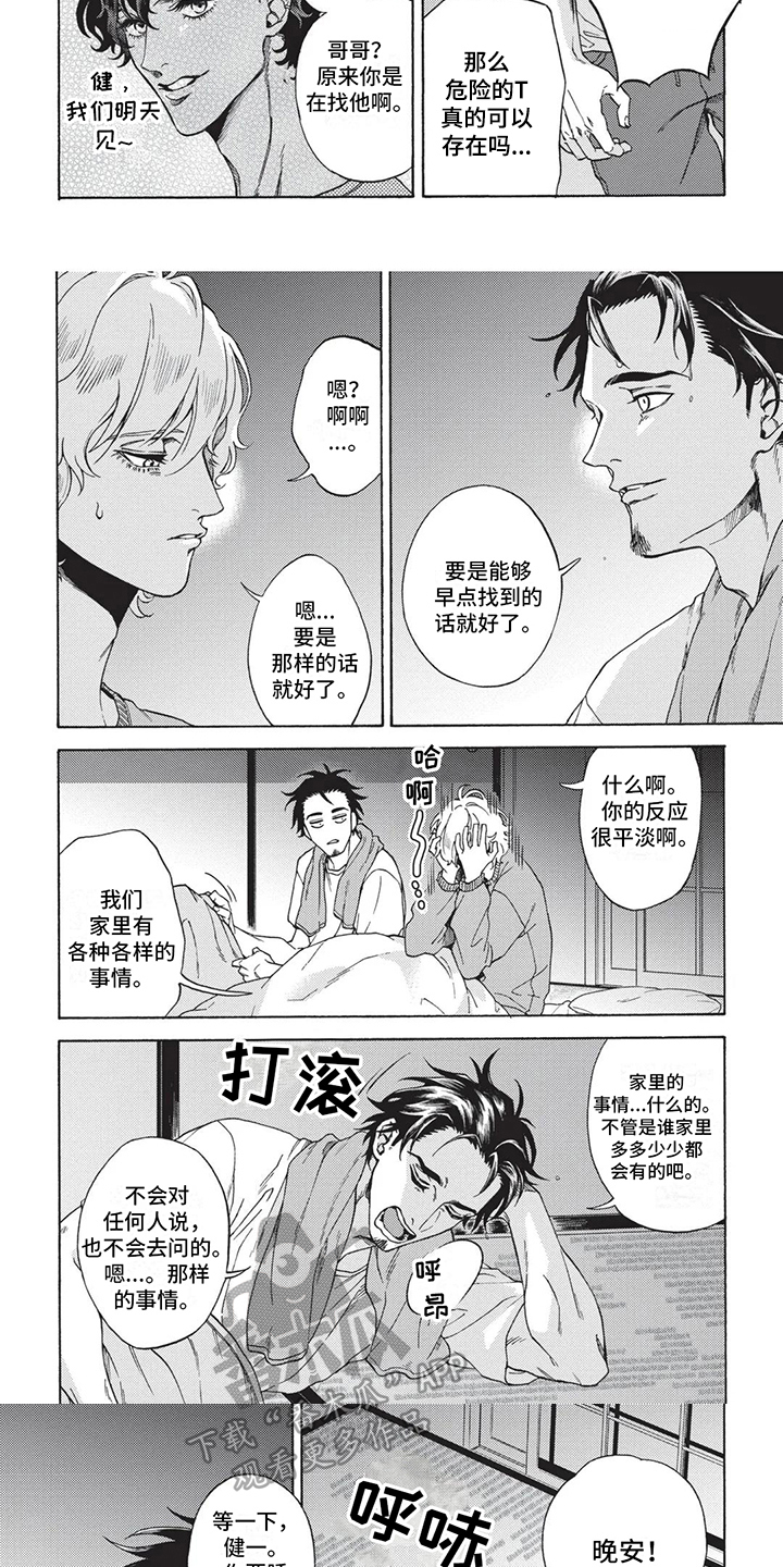 殿下的非凡一生 第9话 第2页