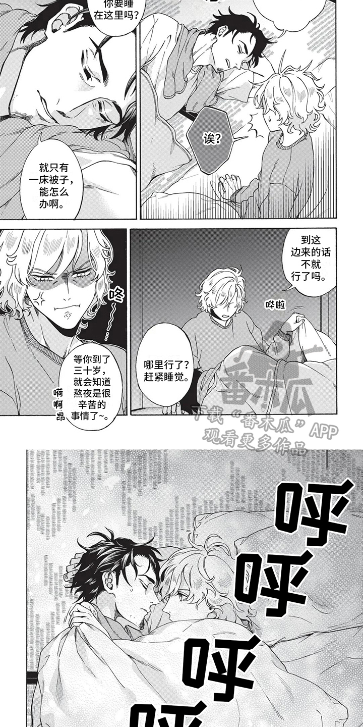 殿下的非凡一生 第9话 第3页