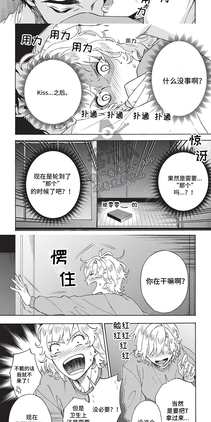 殿下的非凡一生 第9话 第6页