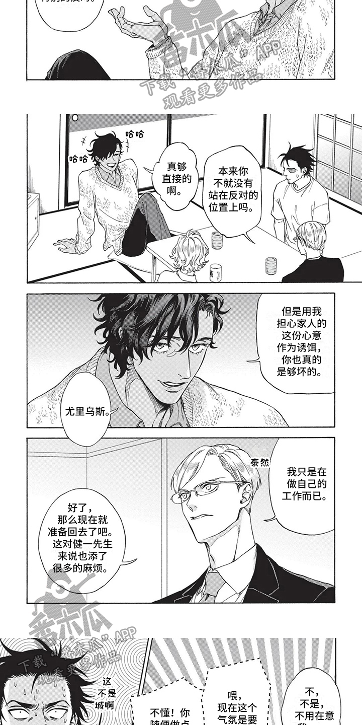 殿下的非凡一生 第6话 第3页