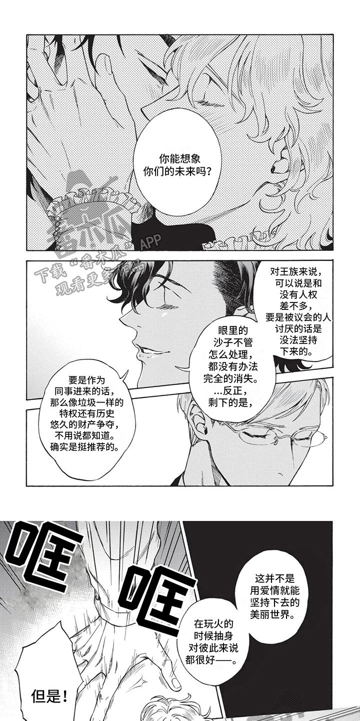 殿下的非凡一生 第5话 第1页