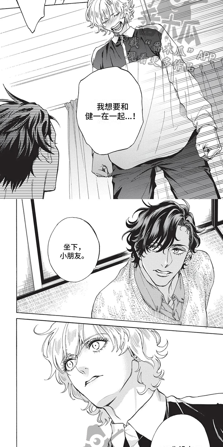 殿下的非凡一生 第5话 第2页