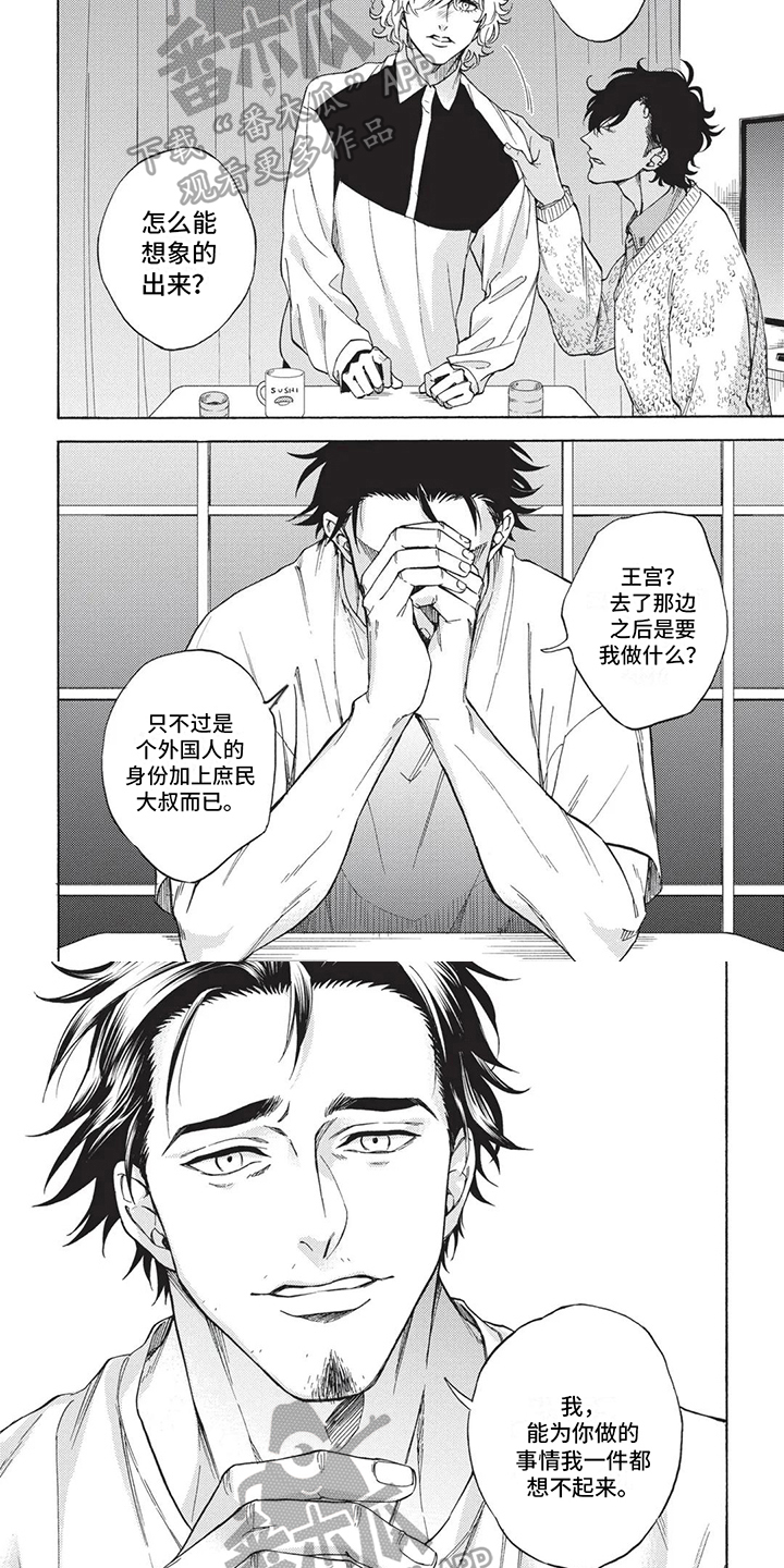 殿下的非凡一生 第5话 第4页