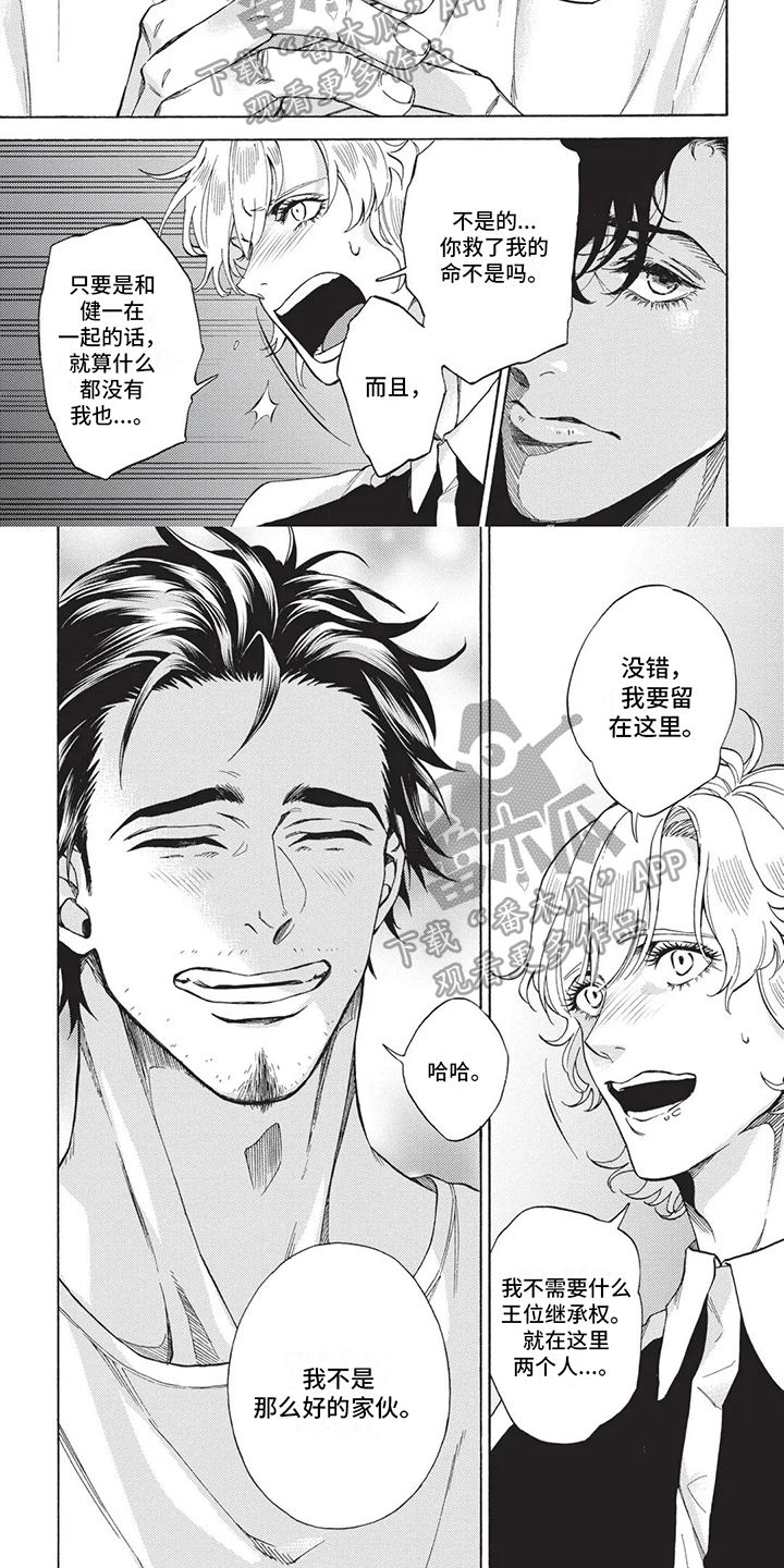 殿下的非凡一生 第5话 第5页