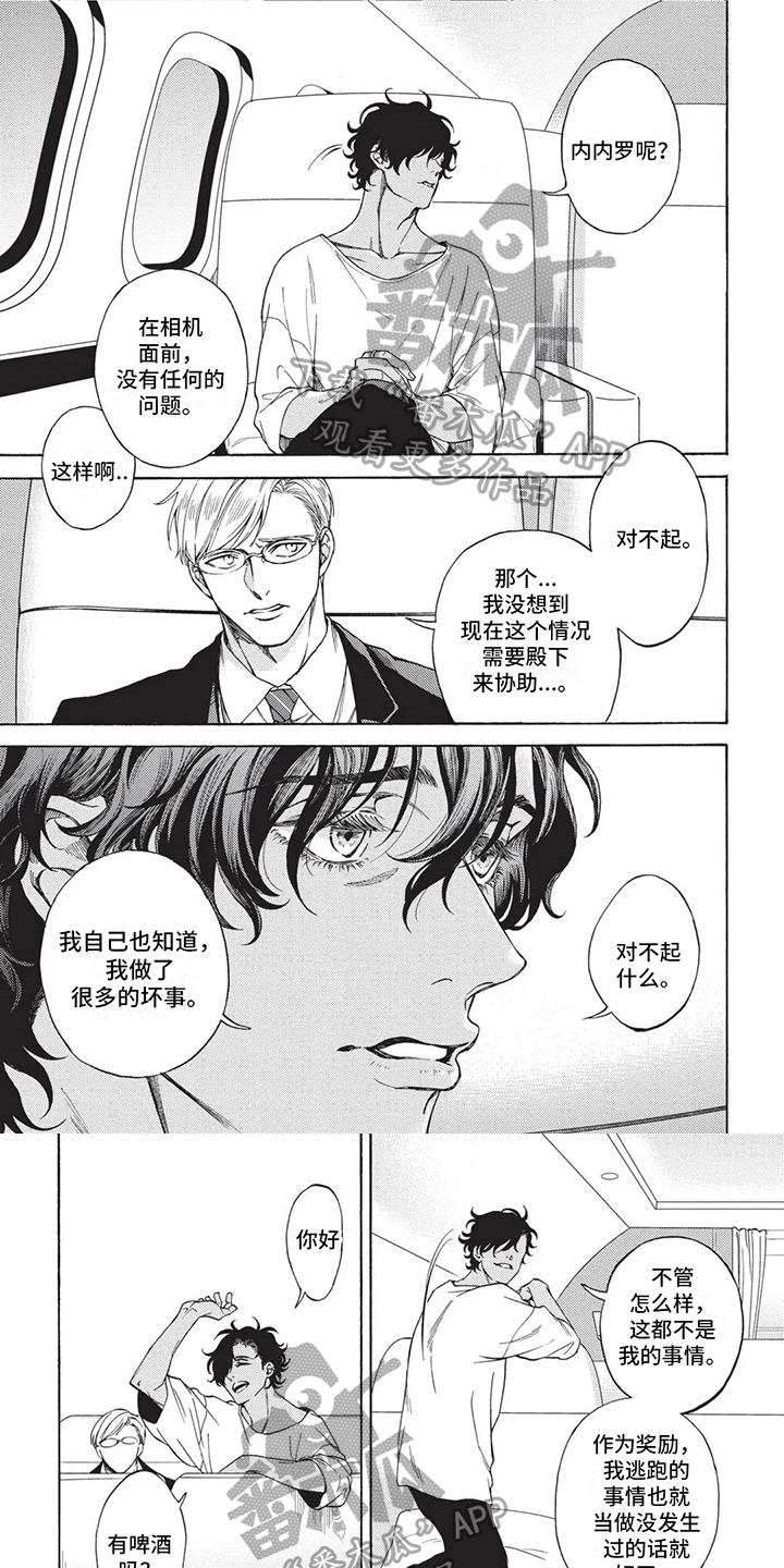 殿下的非凡一生 第4话 第1页