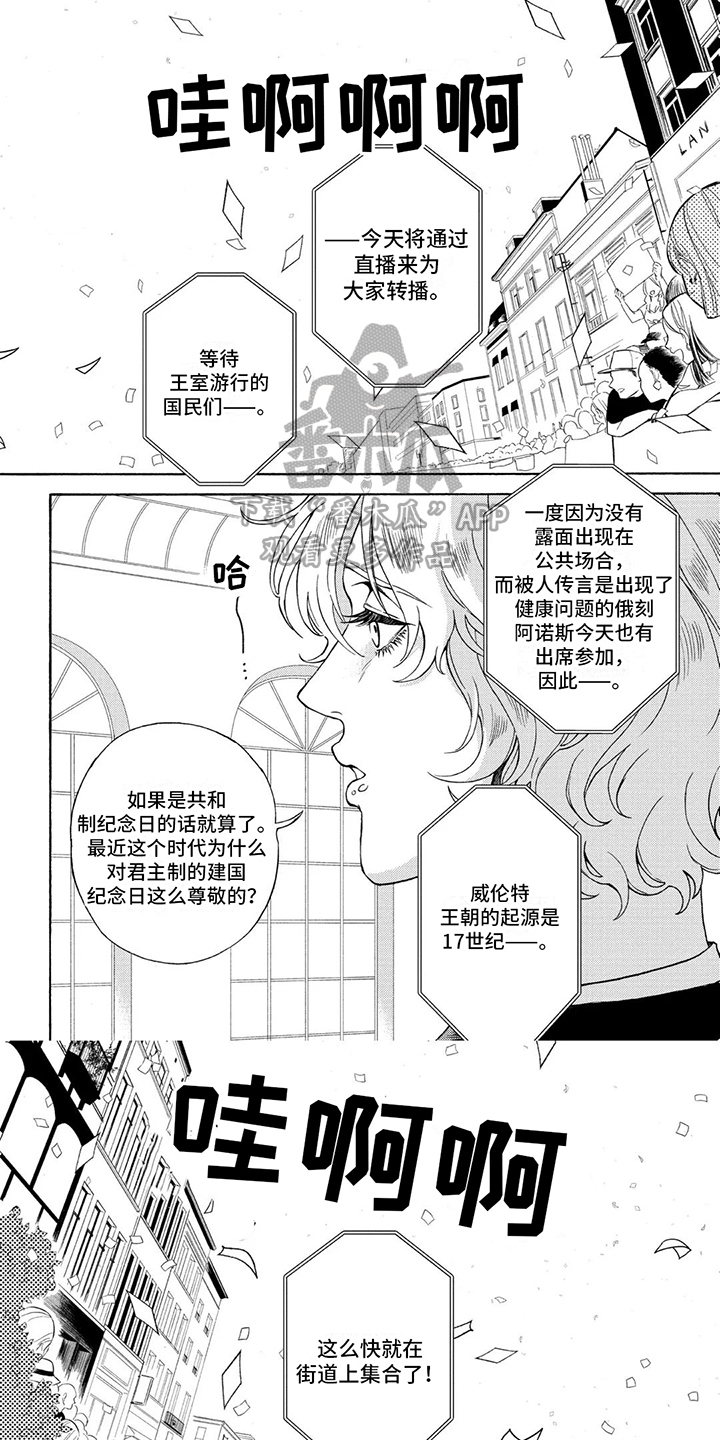 殿下的非凡一生 第3话 第1页