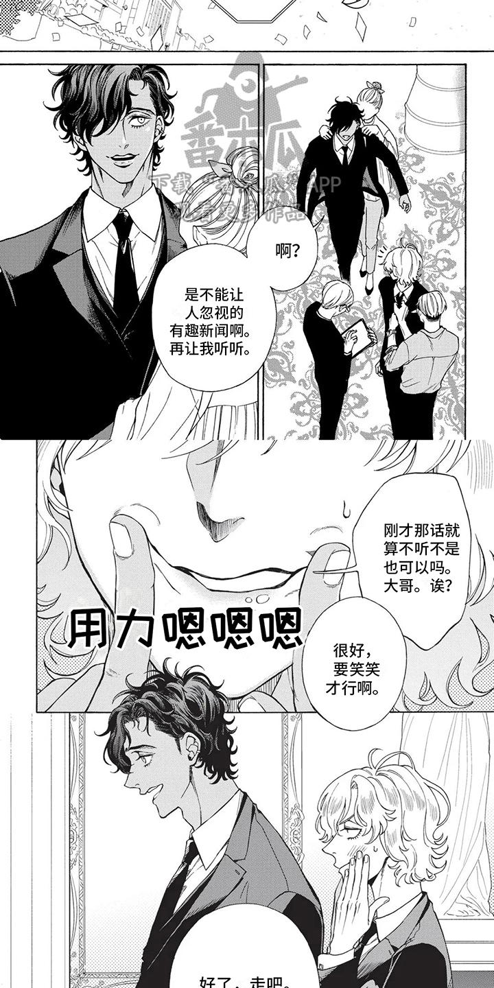 殿下的非凡一生 第3话 第2页