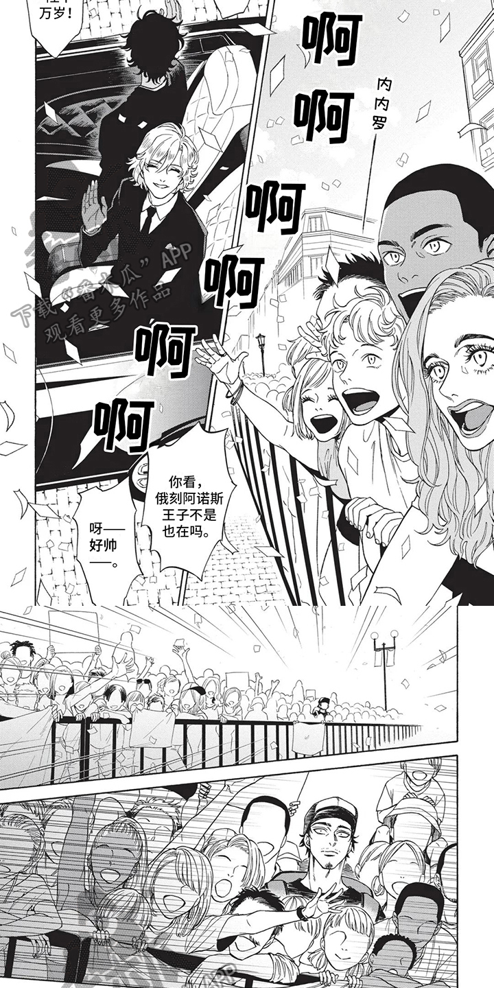 殿下的非凡一生 第3话 第4页