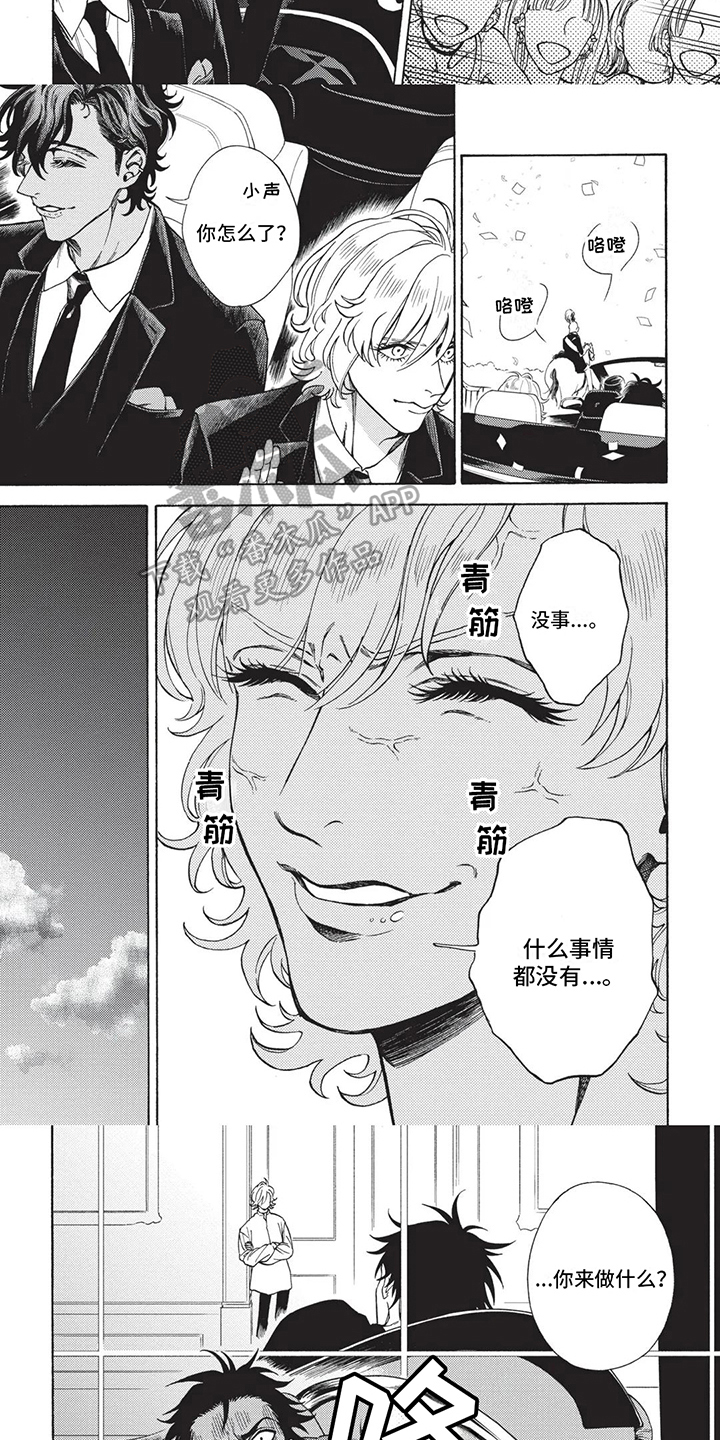 殿下的非凡一生 第3话 第6页