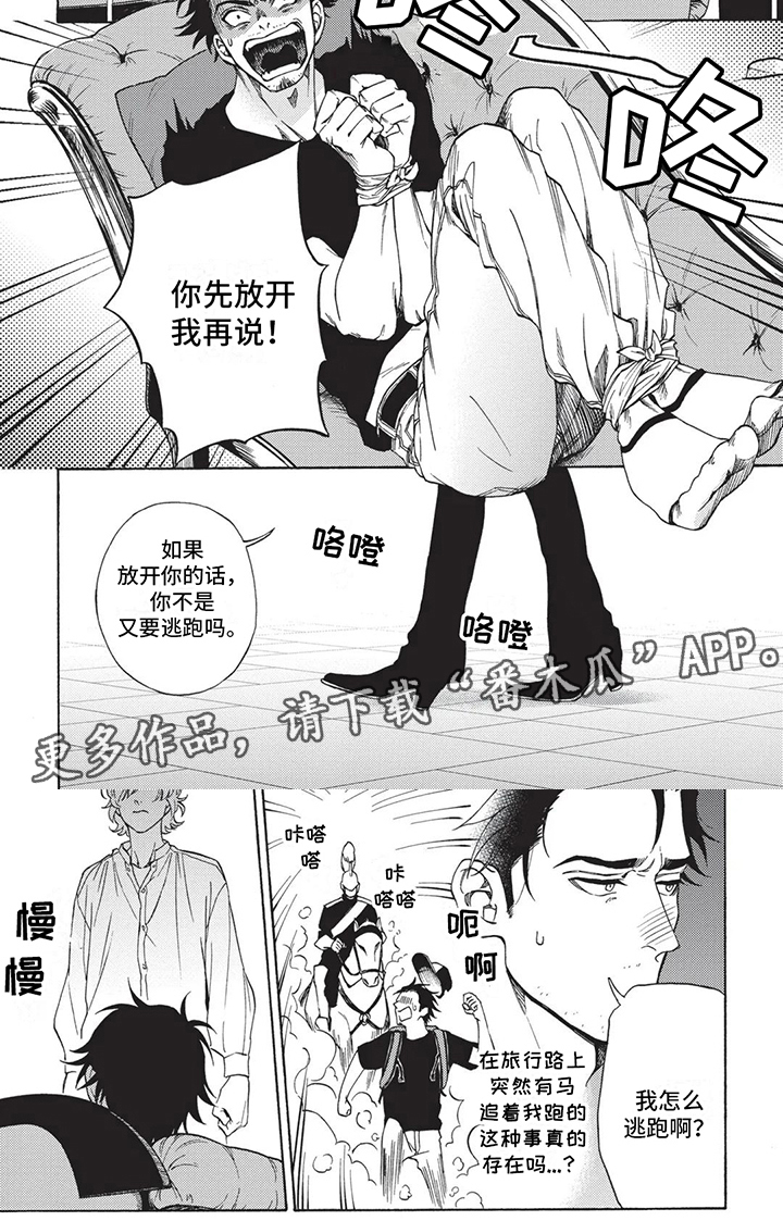 殿下的非凡一生 第3话 第7页