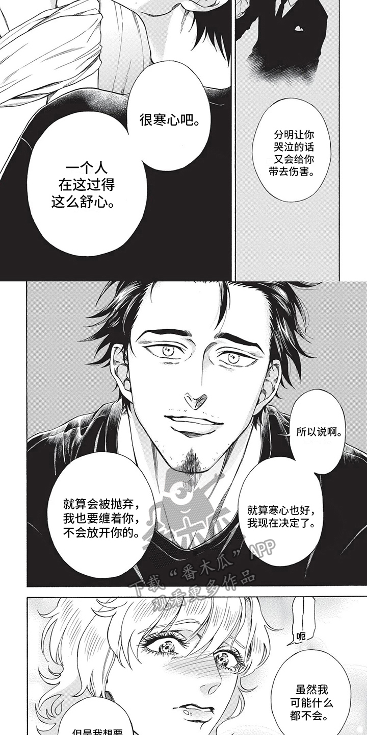 殿下的非凡一生 第2话 第5页