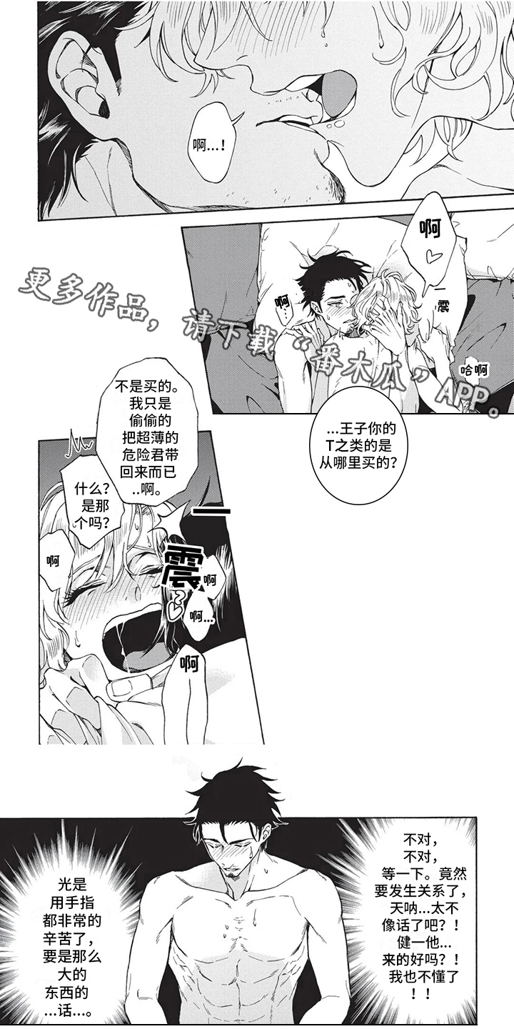 殿下的非凡一生 第1话 第1页