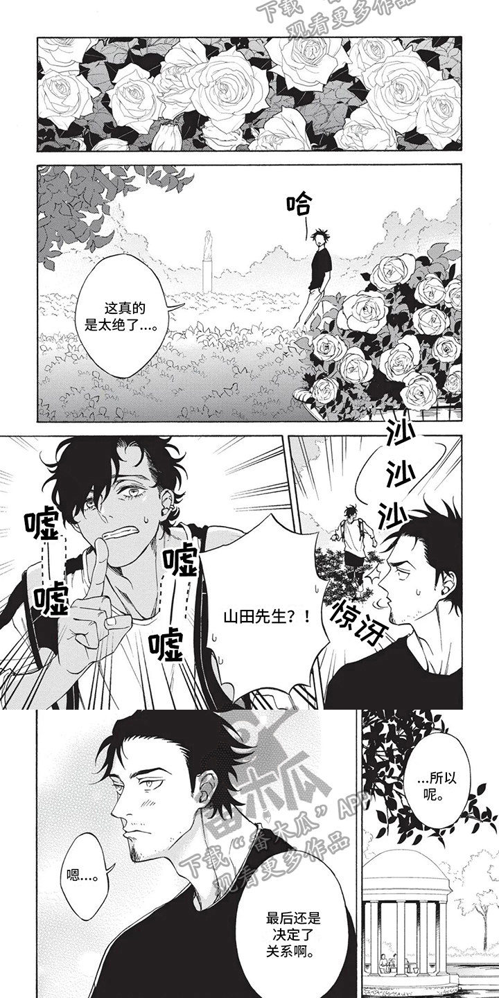 殿下的非凡一生 第1话 第4页