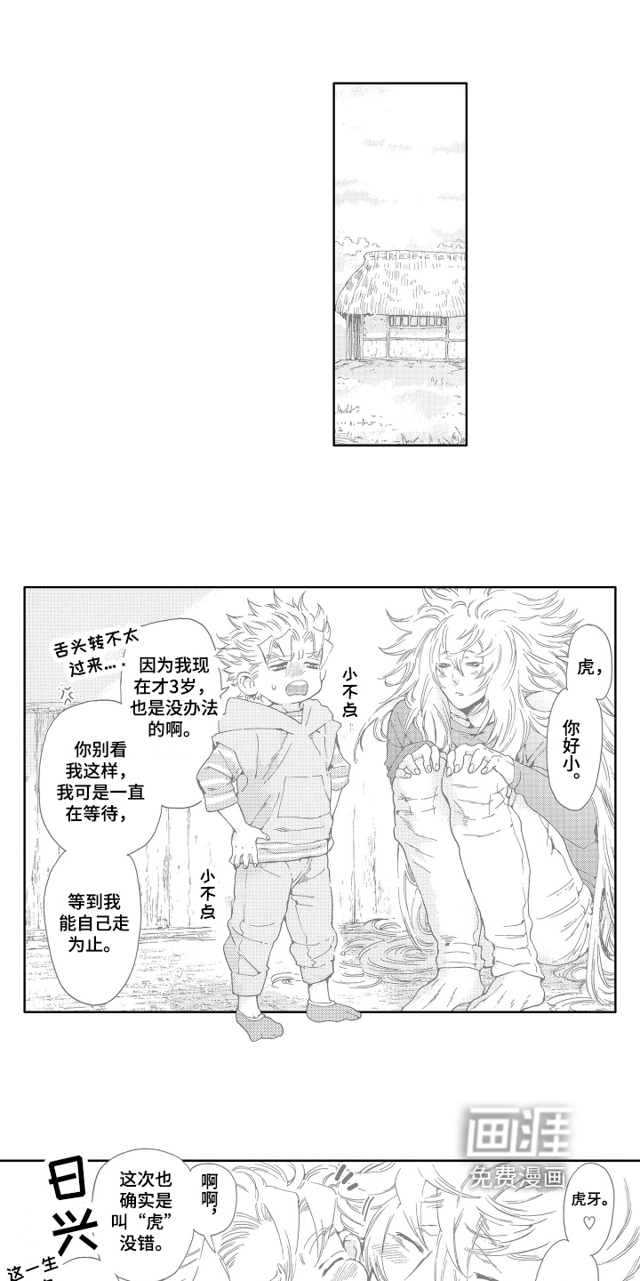 袭击我的怪物 第20话 第12页