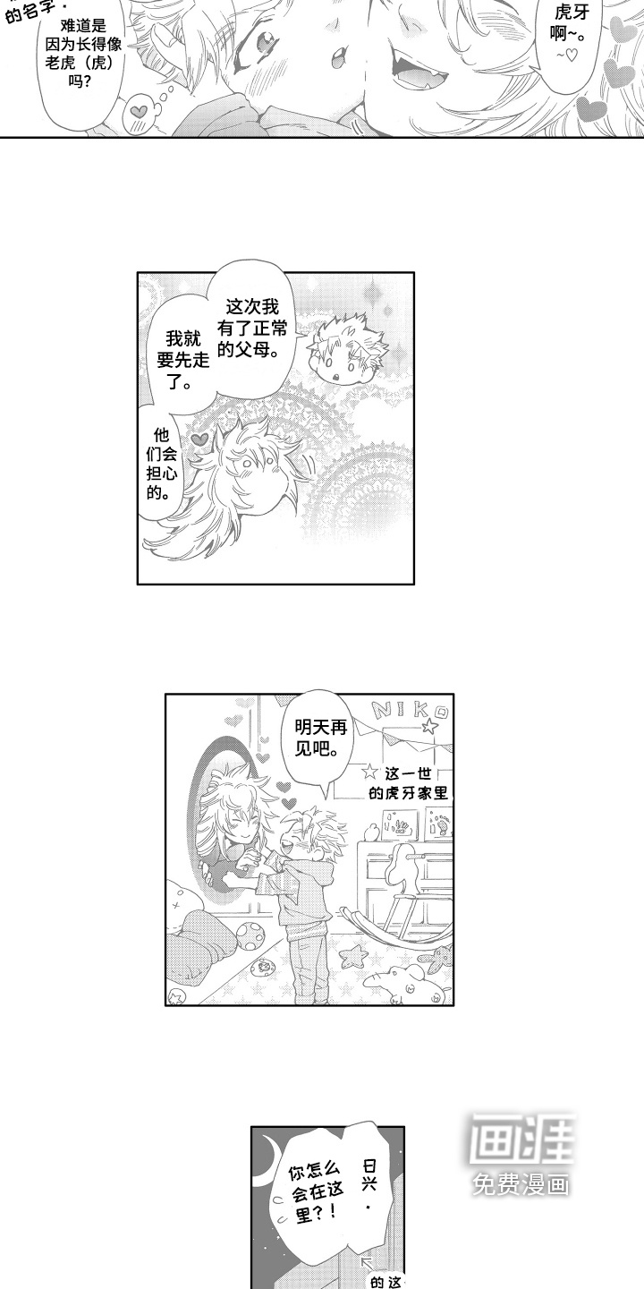 袭击我的怪物 第20话 第13页