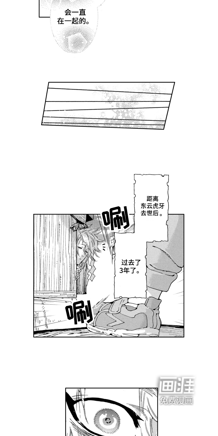 袭击我的怪物 第20话 第9页