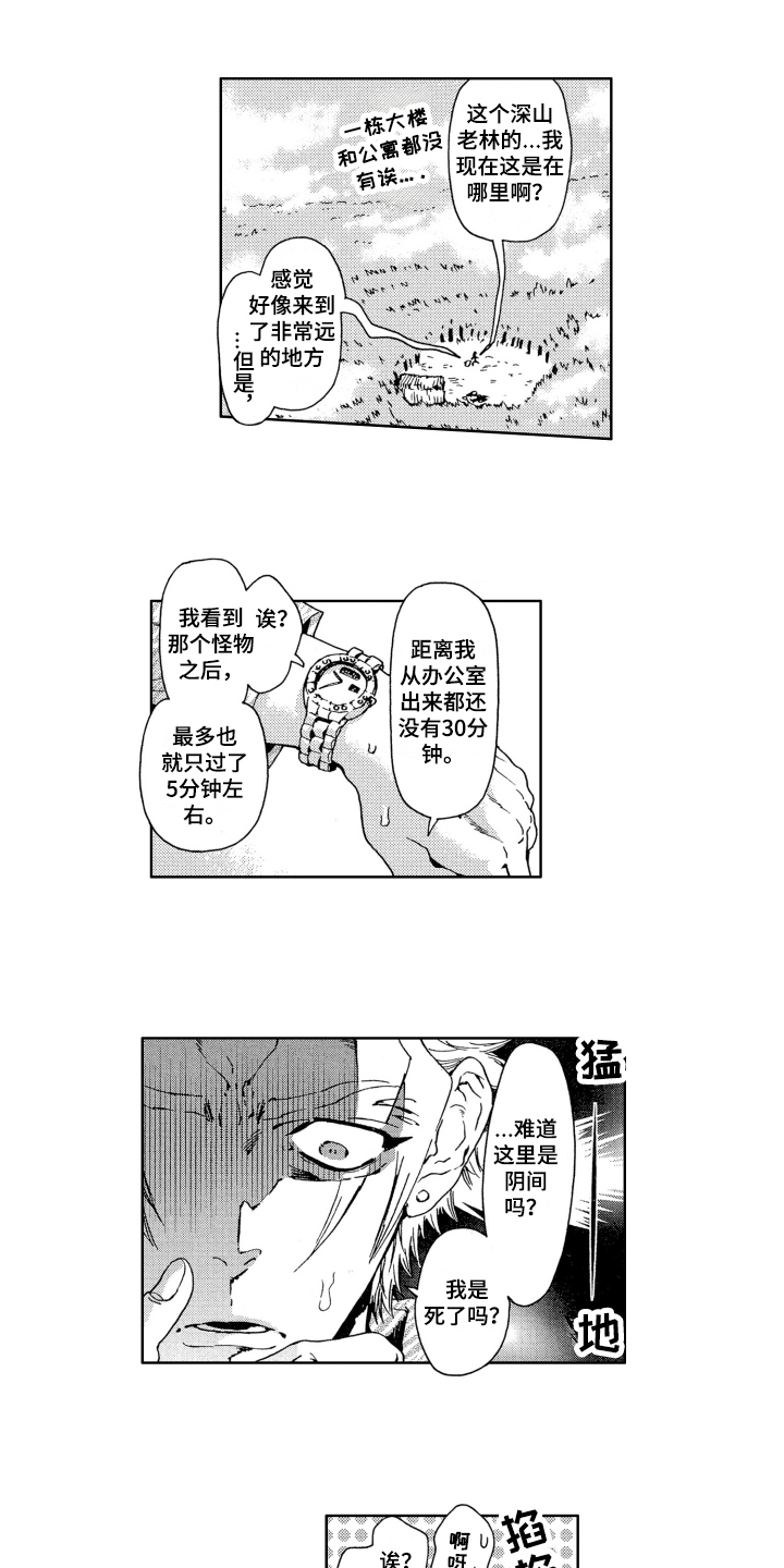 袭击我的怪物 第18话 第1页