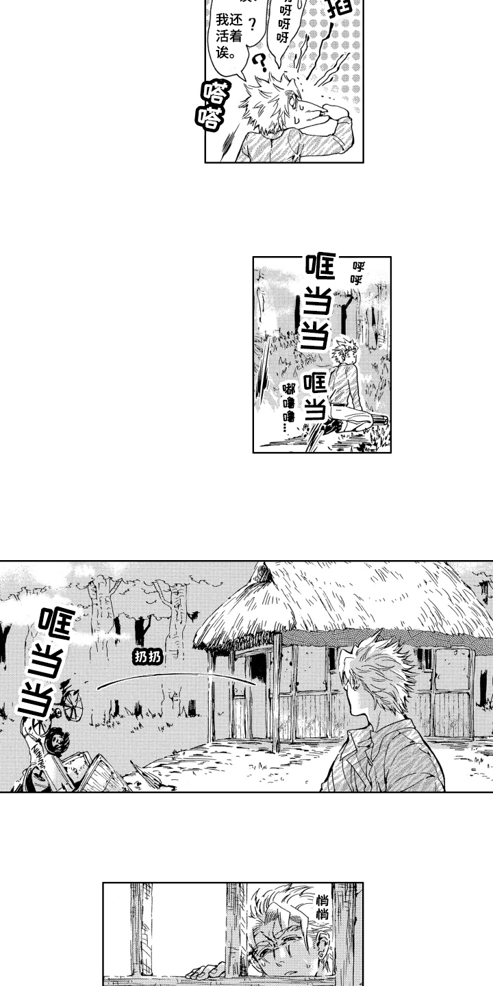袭击我的怪物 第18话 第2页