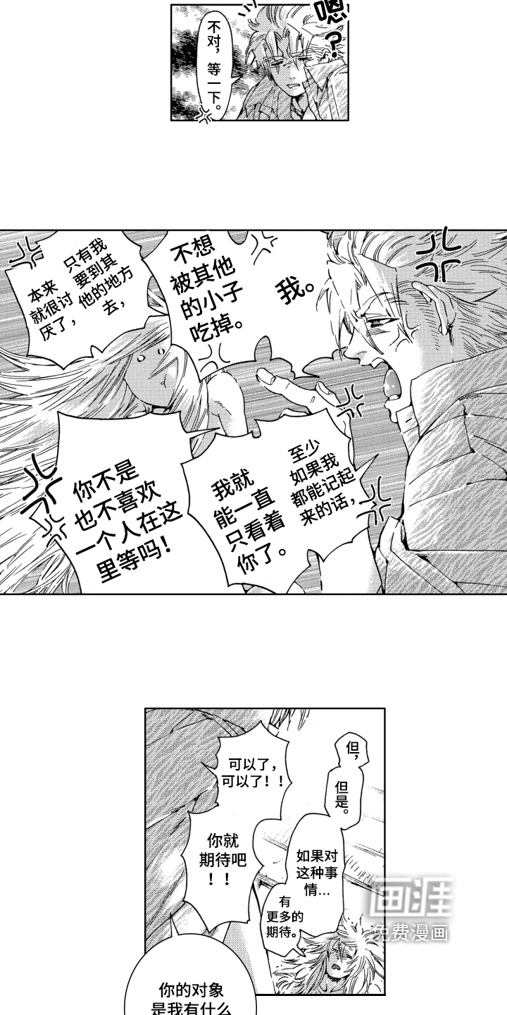 袭击我的怪物 第18话 第9页