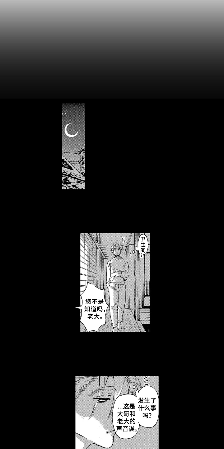 袭击我的怪物 第17话 第5页
