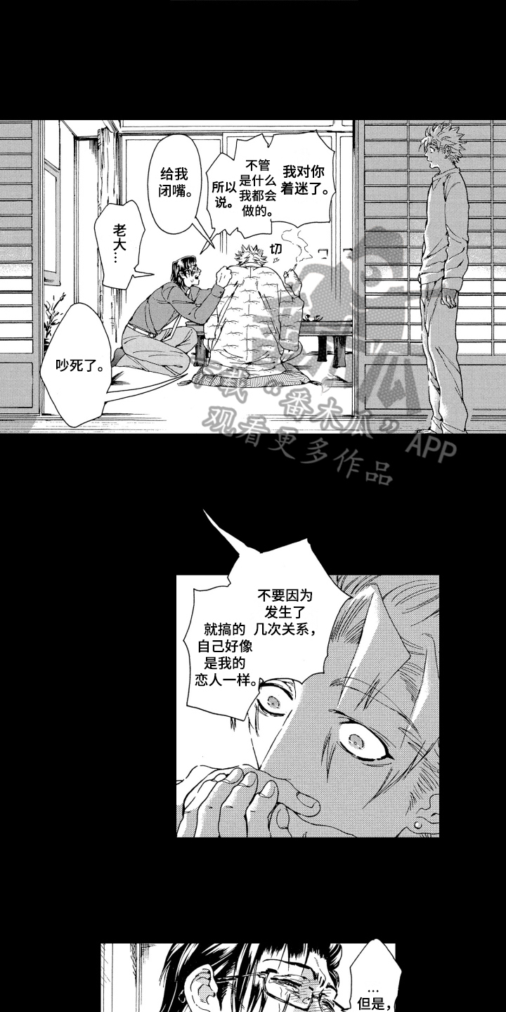 袭击我的怪物 第17话 第6页