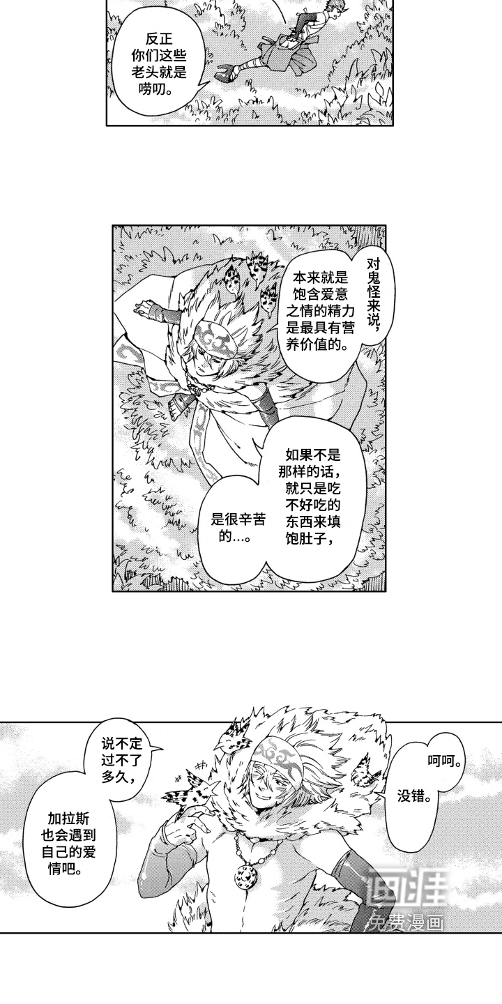 袭击我的怪物 第17话 第8页