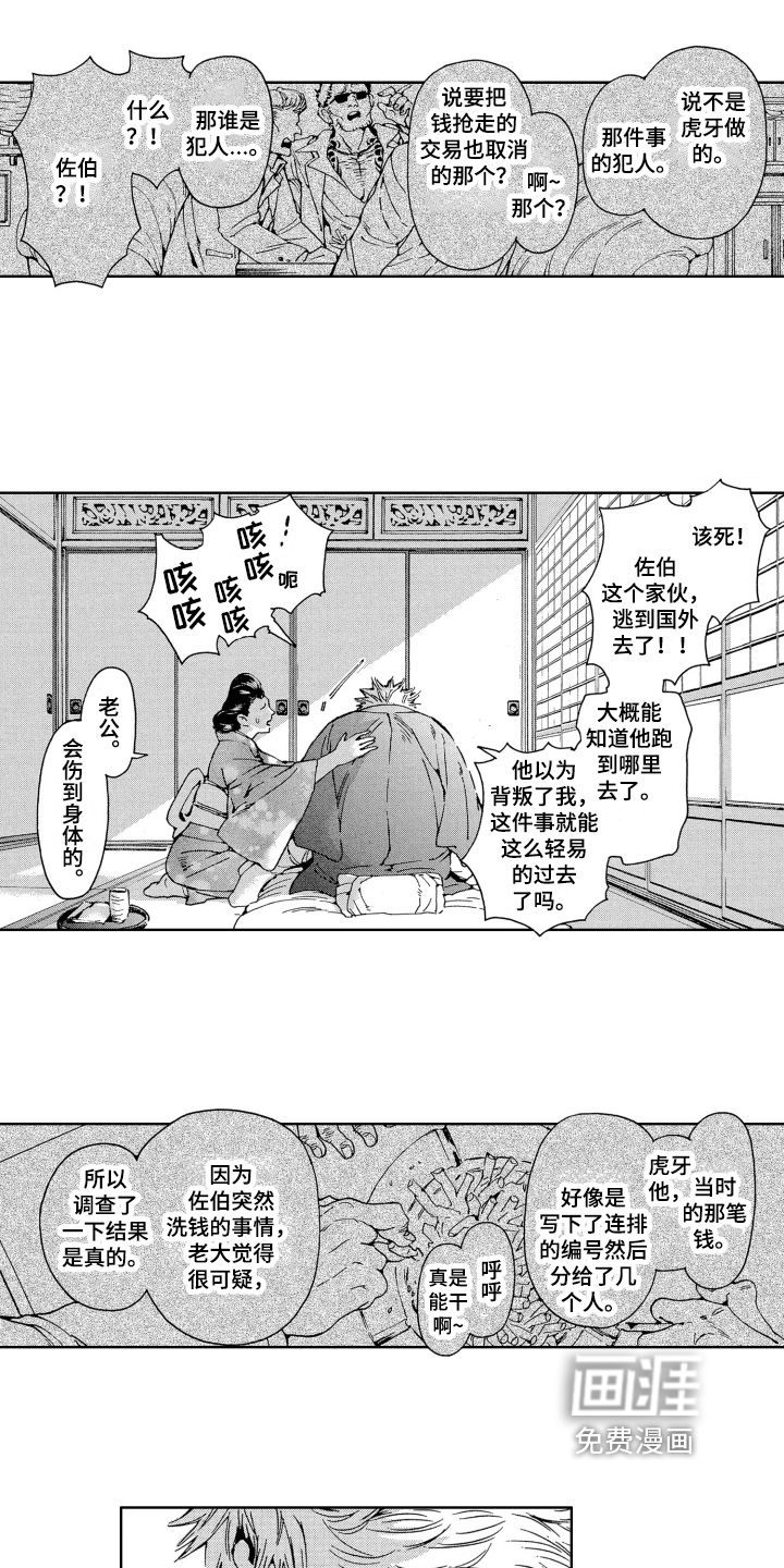 袭击我的怪物 第17话 第9页