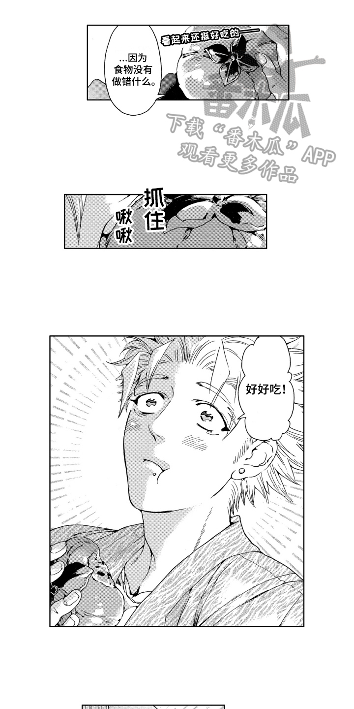 袭击我的怪物 第16话 第1页
