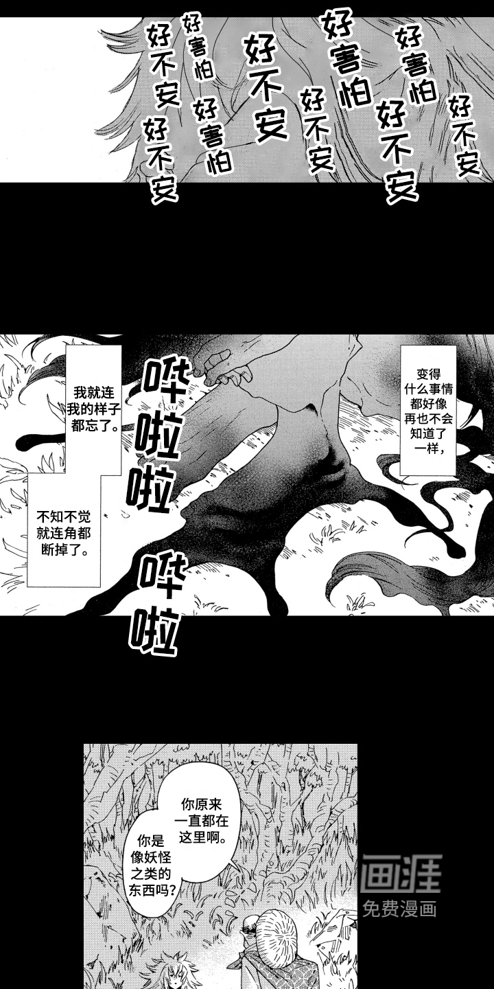 袭击我的怪物 第16话 第11页