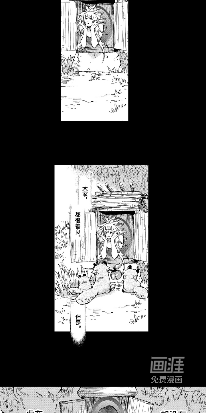 袭击我的怪物 第16话 第14页