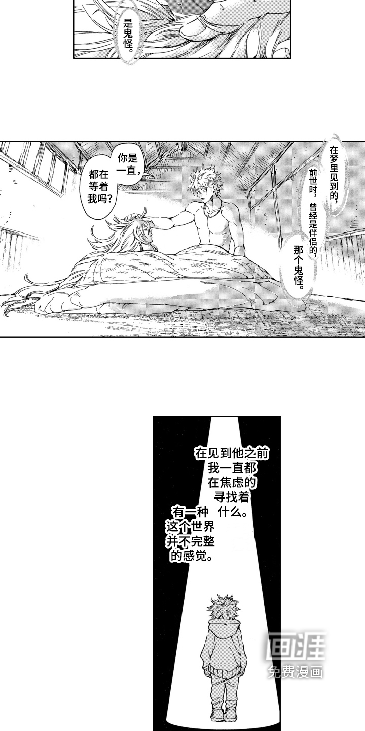 袭击我的怪物 第16话 第5页