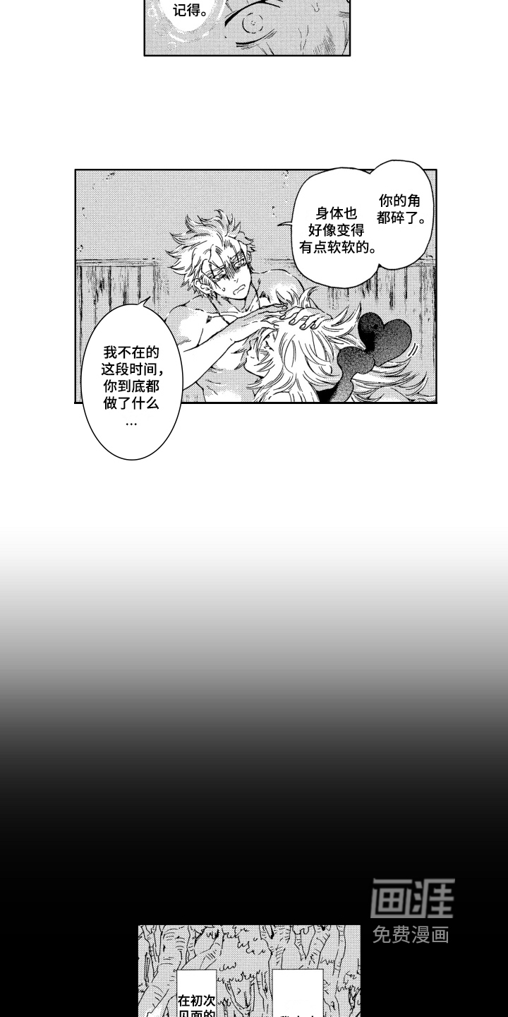 袭击我的怪物 第16话 第7页