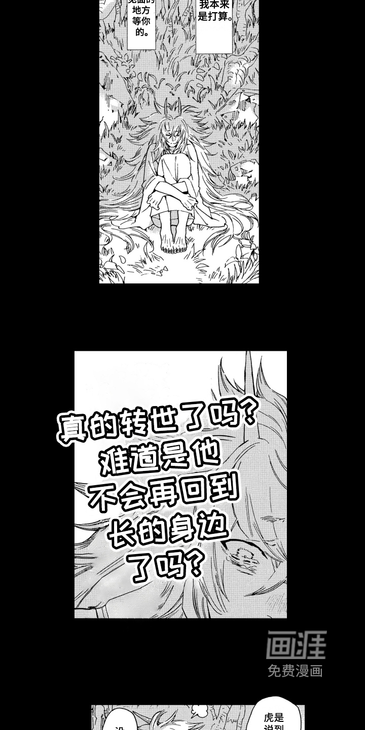 袭击我的怪物 第16话 第8页