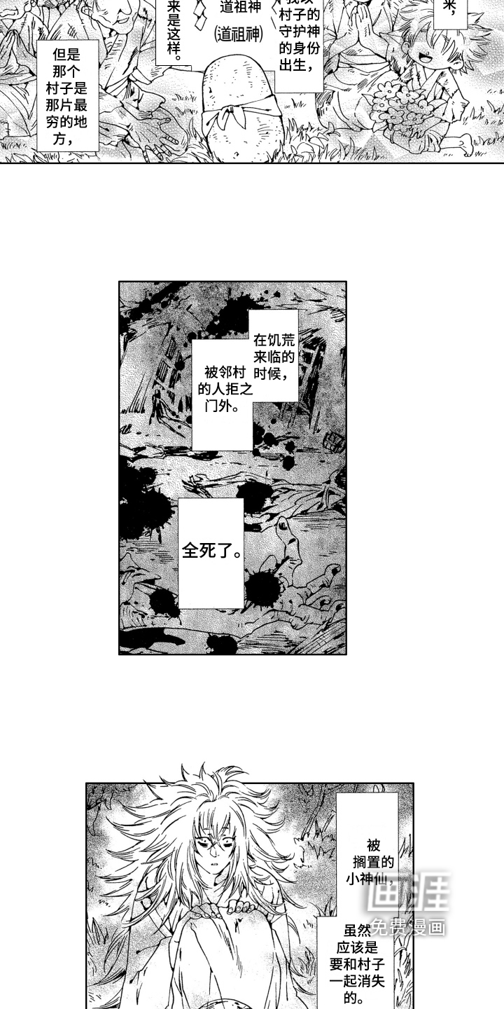 袭击我的怪物 第15话 第3页