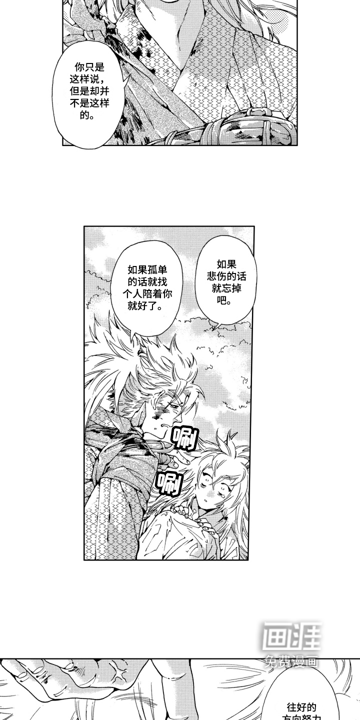 袭击我的怪物 第15话 第7页