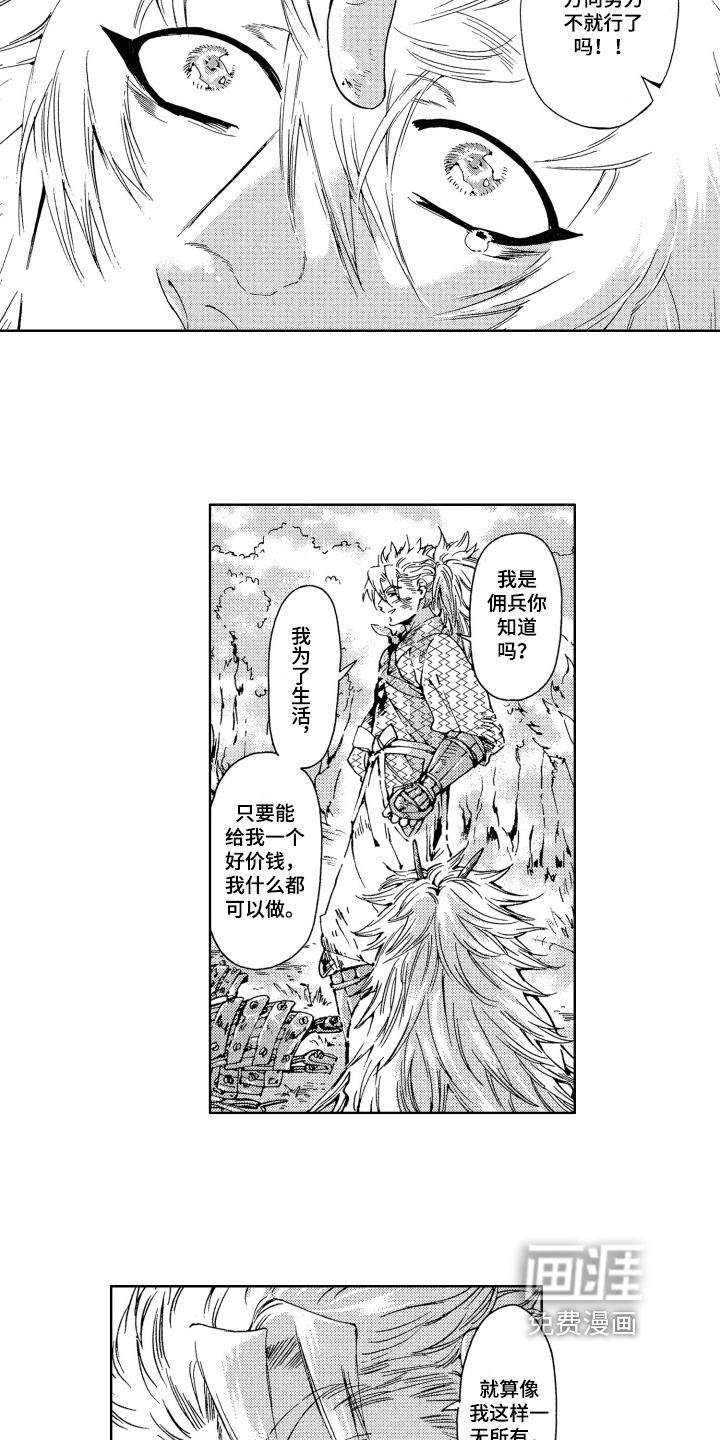 袭击我的怪物 第15话 第8页