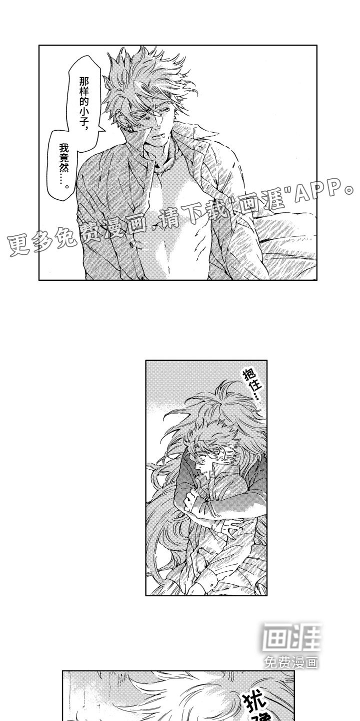 袭击我的怪物 第14话 第1页