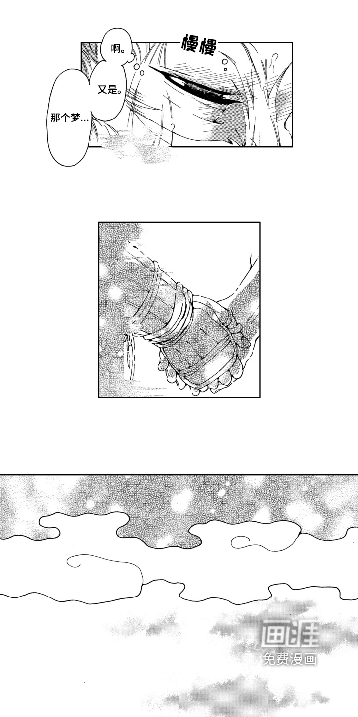 袭击我的怪物 第14话 第12页
