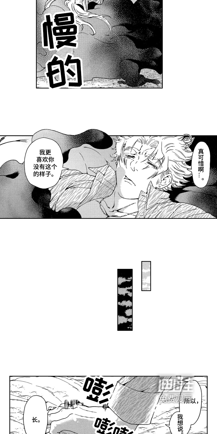 袭击我的怪物 第14话 第7页