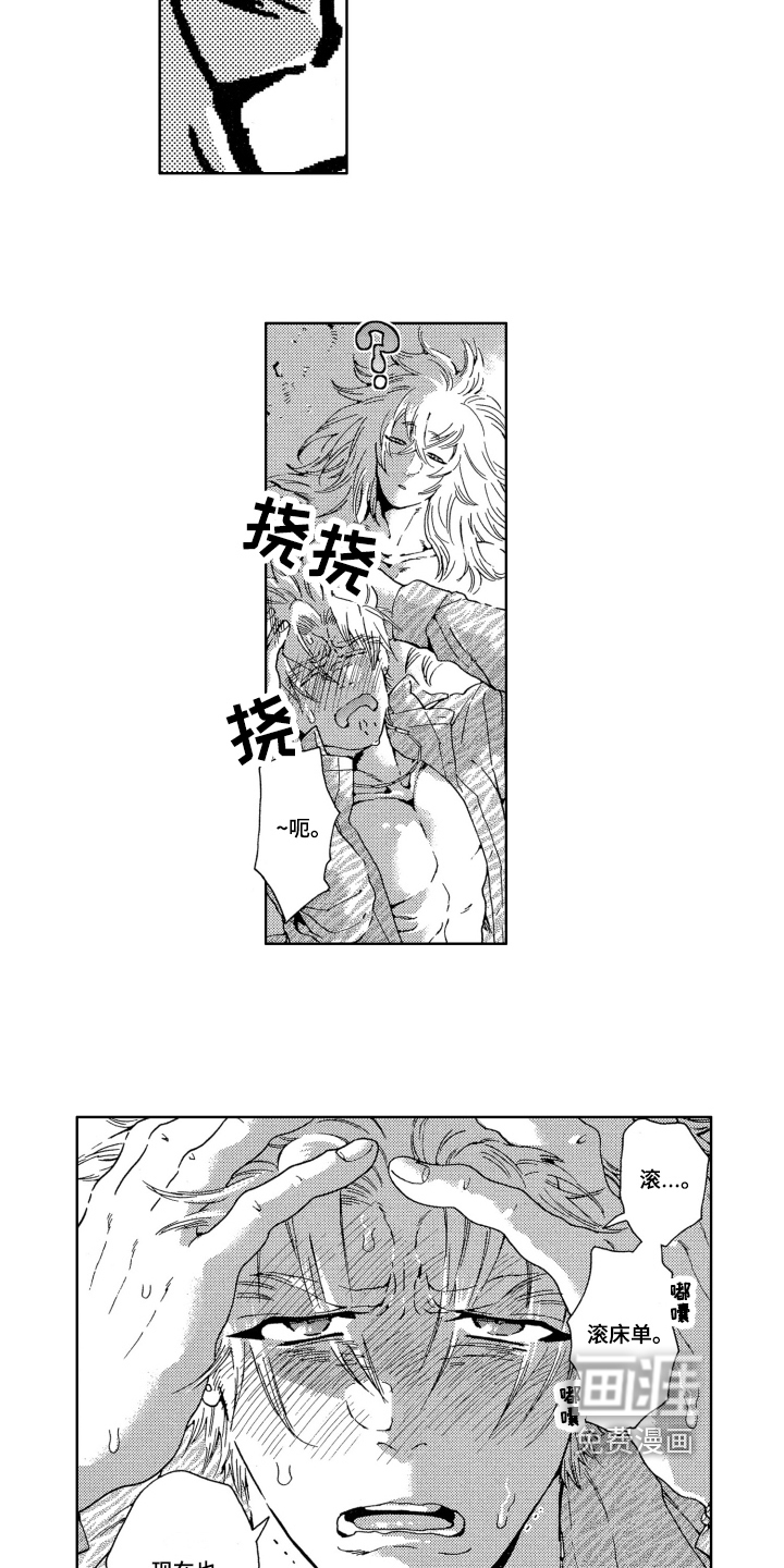袭击我的怪物 第14话 第9页