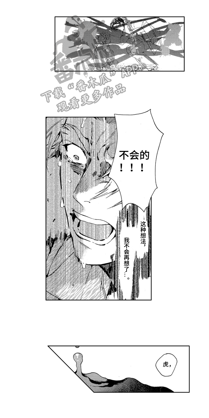 袭击我的怪物 第13话 第1页