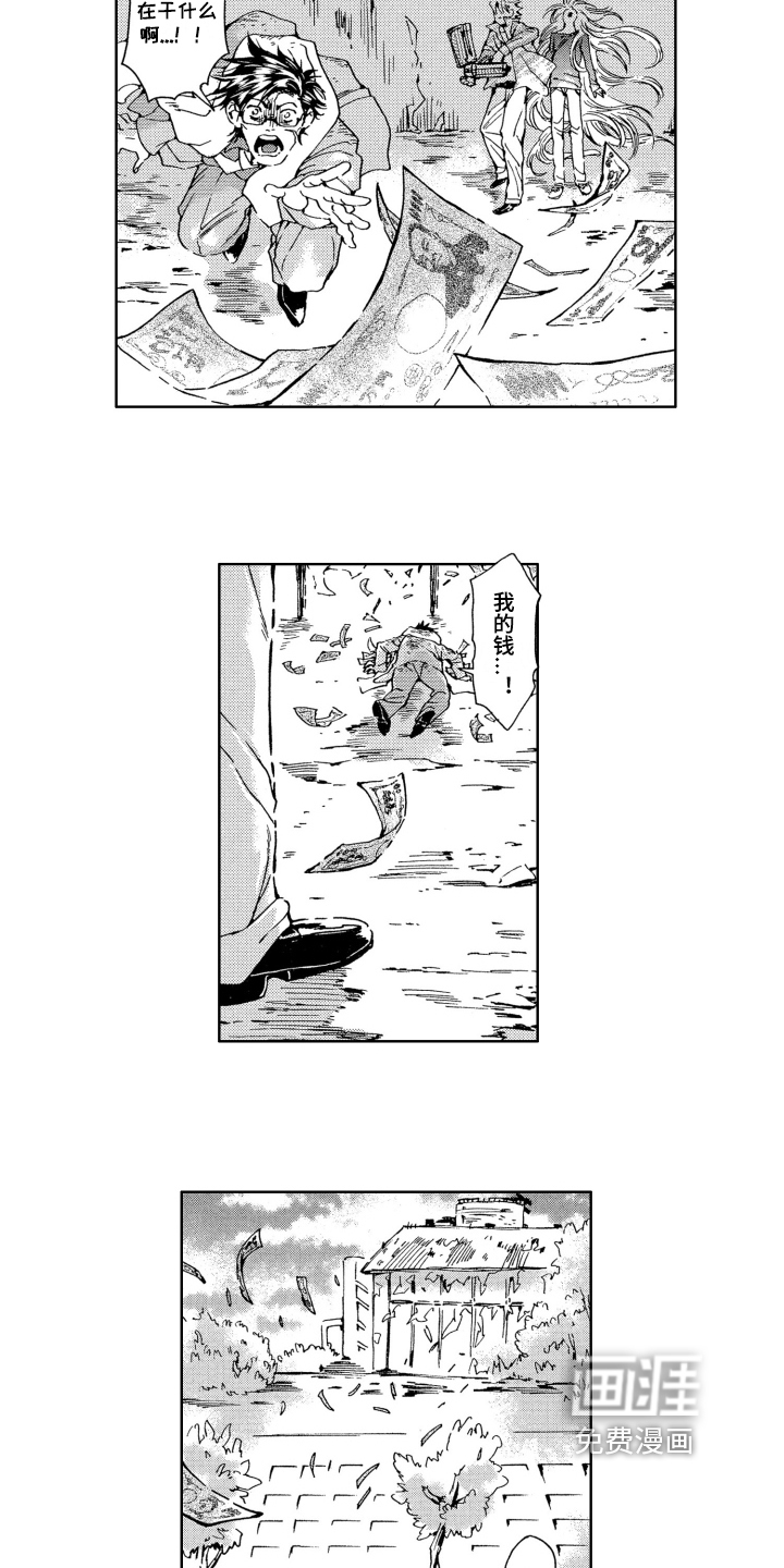 袭击我的怪物 第13话 第13页