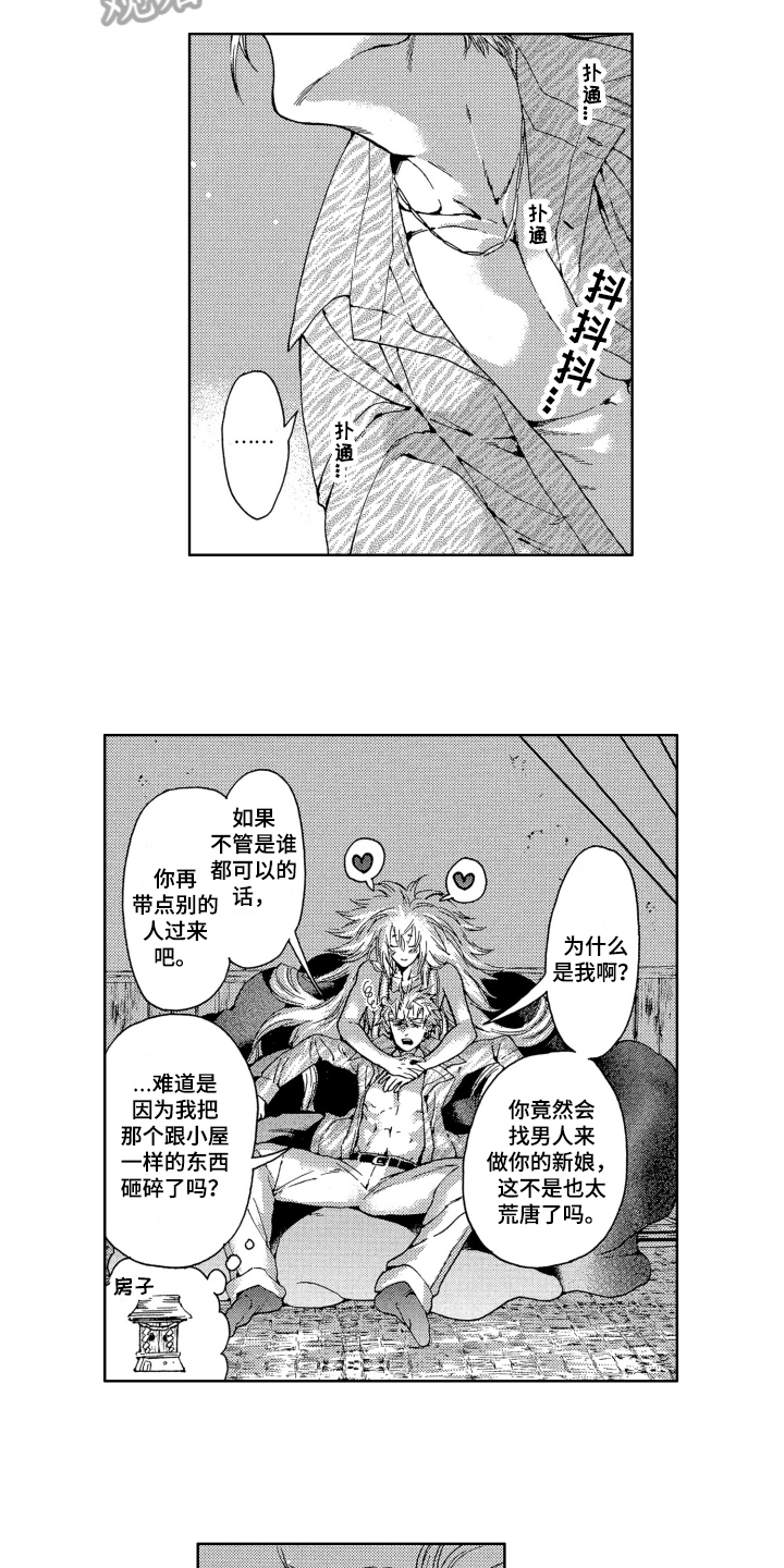 袭击我的怪物 第13话 第3页
