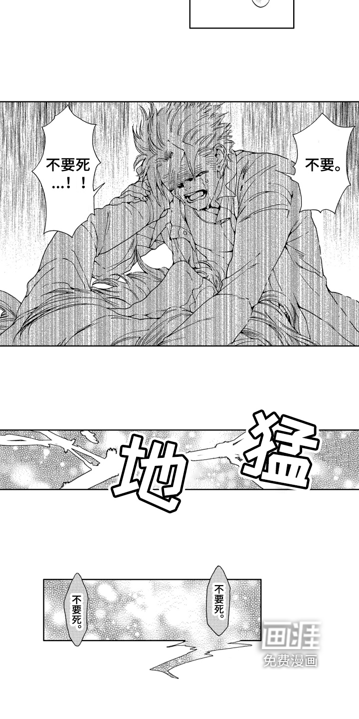 袭击我的怪物 第13话 第5页