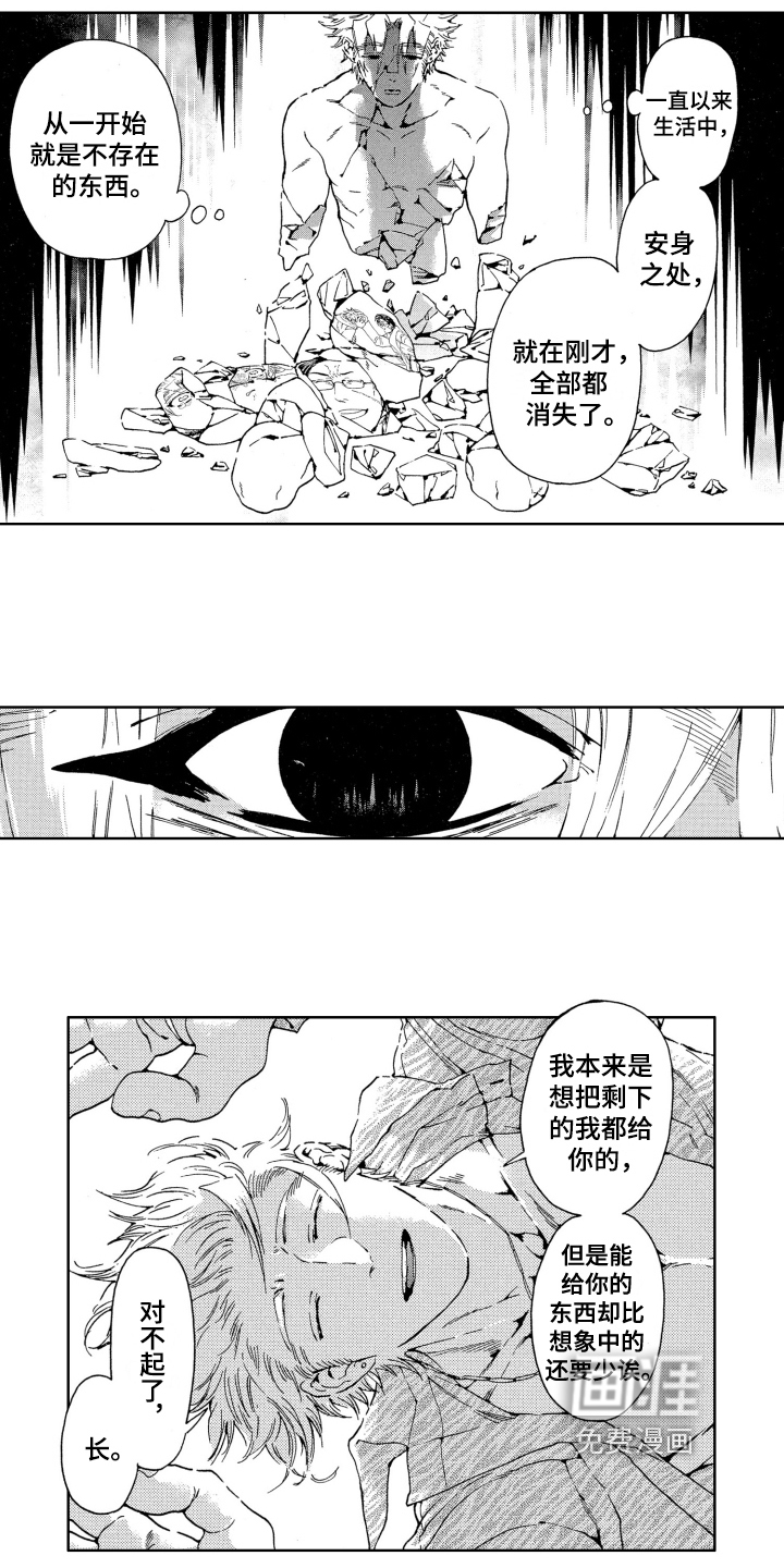 袭击我的怪物 第12话 第12页