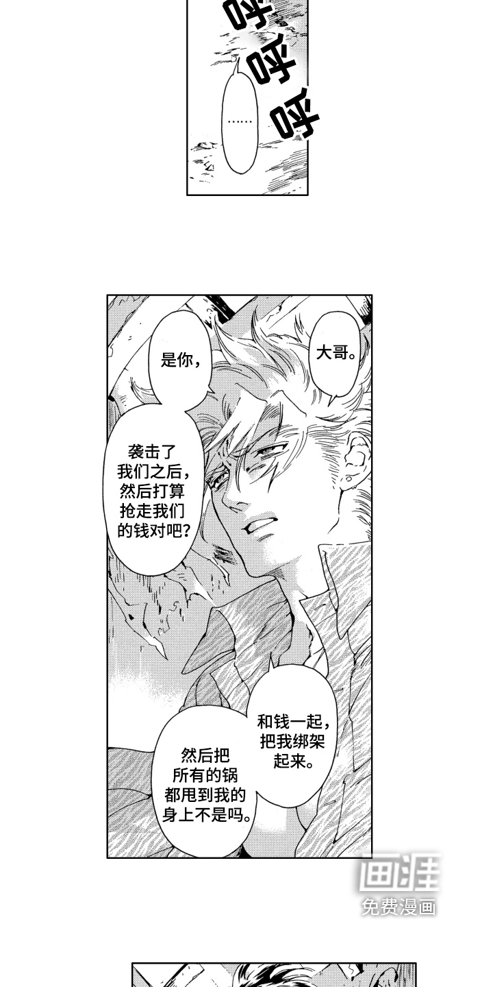 袭击我的怪物 第12话 第6页