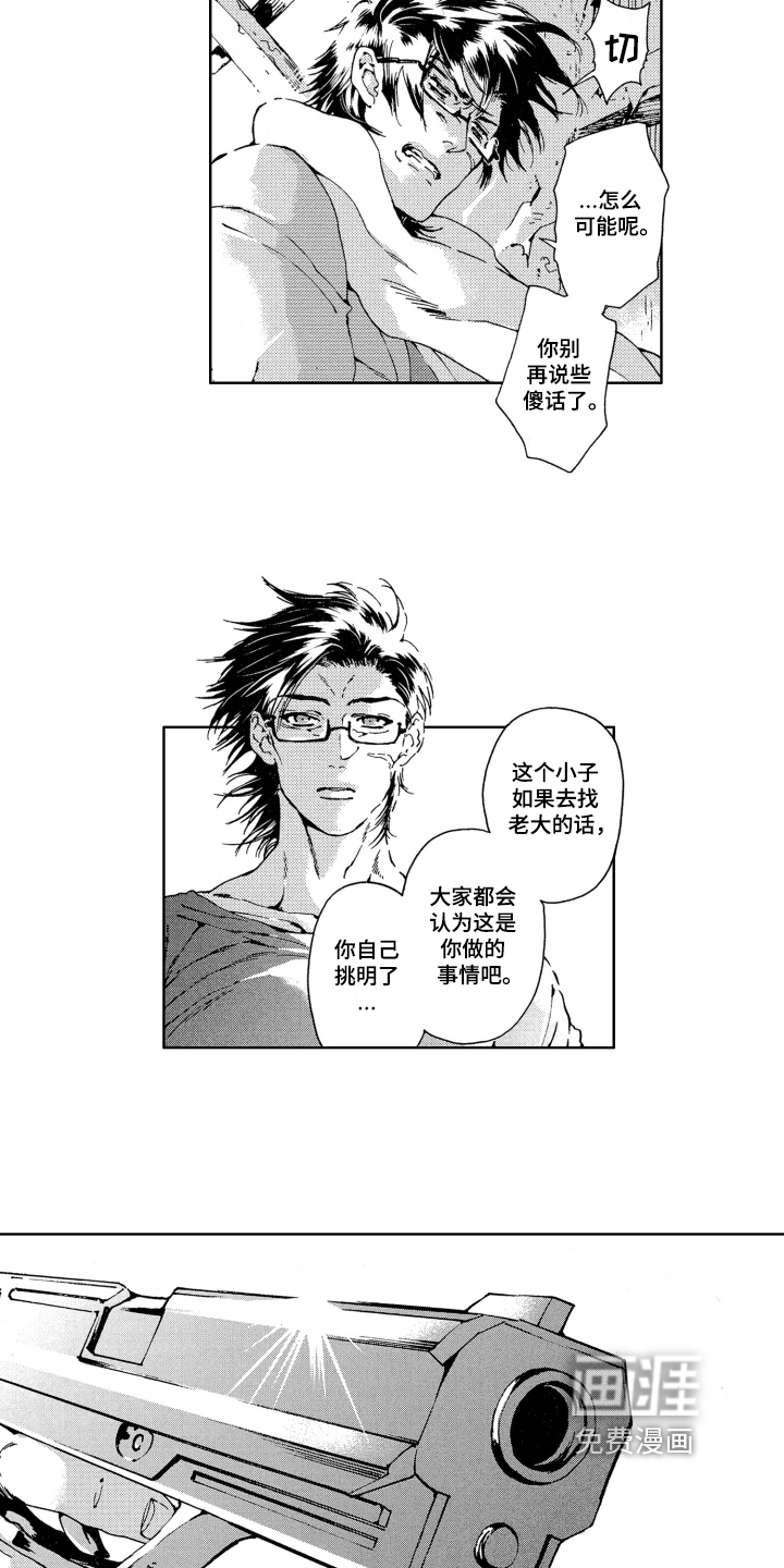 袭击我的怪物 第12话 第7页