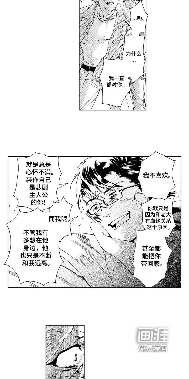 袭击我的怪物 第12话 第9页