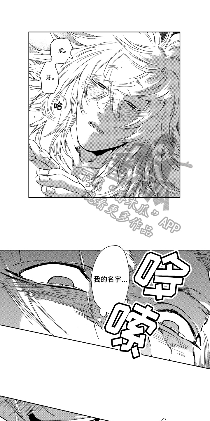 袭击我的怪物 第11话 第1页